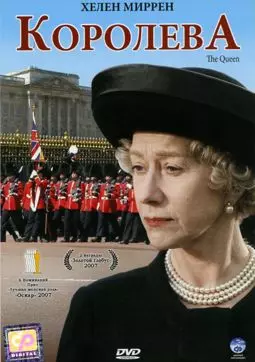 Королева - постер