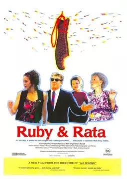 Руби и Рата - постер