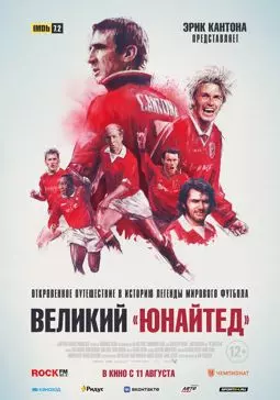 Великий «Юнайтед» - постер
