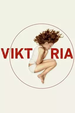 Виктория - постер