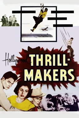 Hollywood Thrill-Makers - постер