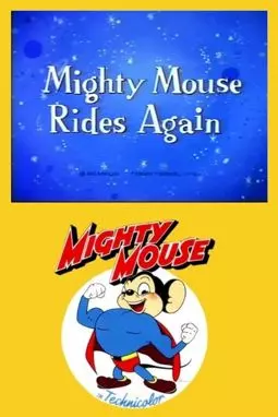 Super Mouse Rides Again - постер
