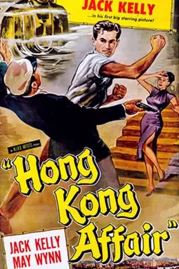 Hong Kong Affair - постер