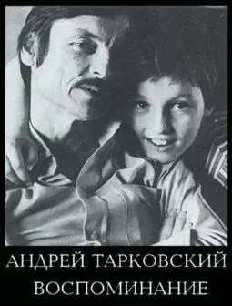 Андрей Тарковский. Воспоминания - постер