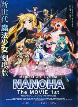 Лиричная волшебница Наноха - постер