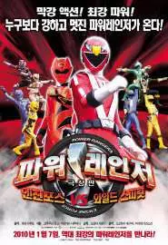 Gekijô ban Enjin sentai gôonjâ VS Gekirenjâ - постер