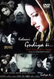 Kahaani Gudiya Ki...: True Story of a Woman - постер