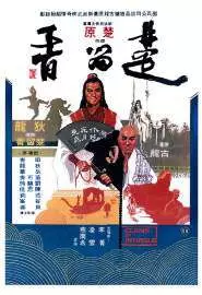 Chu Liu Xiang - постер