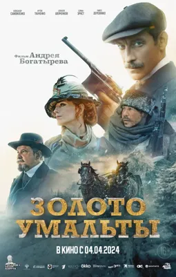 Золото Умальты - постер