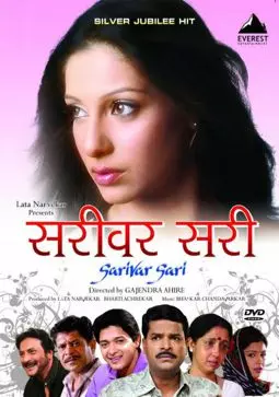 Sarivar Sari - постер