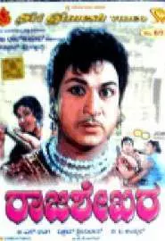 Rajasekara - постер