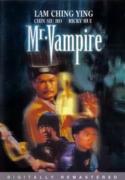 Мистер вампир - постер