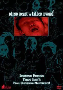 Слепое чудовище против карлика-убийцы - постер