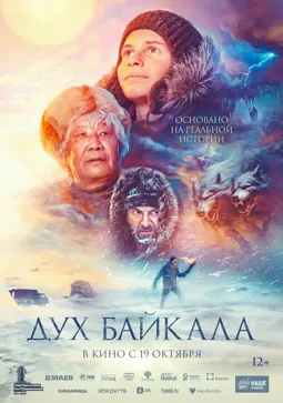 Дух Байкала - постер