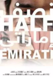 Half Emirati - постер