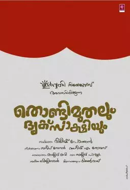 Thondimuthalum Dhriksakshiyum - постер