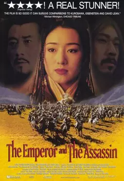 Император и убийца - постер