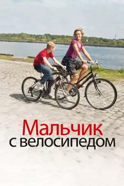 Парень с велосипедом - постер