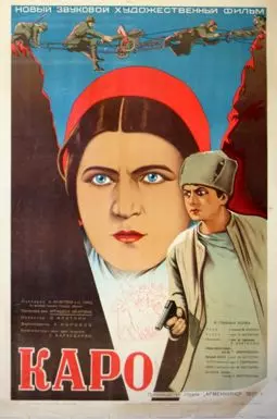 Каро - постер