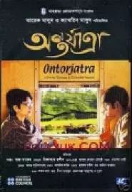 Ontarjatra - постер