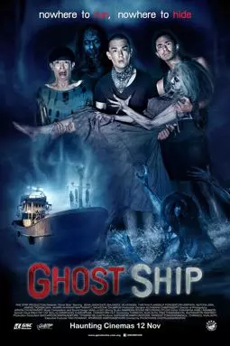 Корабль призраков - постер