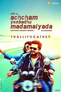 Achcham Yenbadhu Madamaiyada - постер