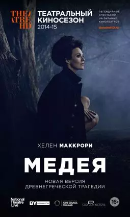 Медея - постер