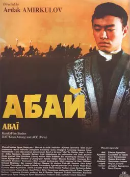 Абай - постер