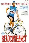 Велосипедист - постер