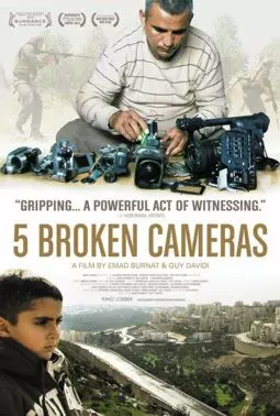 Пять разбитых камер - постер