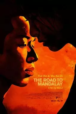 Дорога в Мандалай - постер