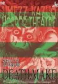 Театр ужасов Кадзуо Умэдзу: Деяние смерти - постер