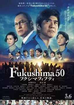 Фукусима - постер