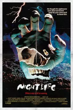 Ночная жизнь - постер