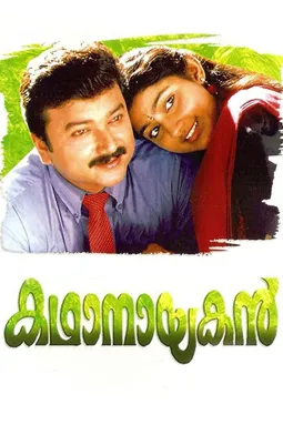 Kadhanayakan - постер
