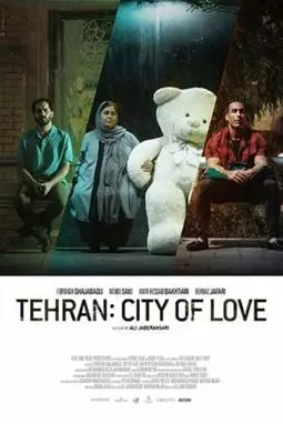 Тегеран — город любви - постер