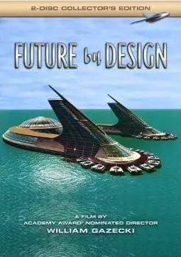 Проектирование будущего - постер
