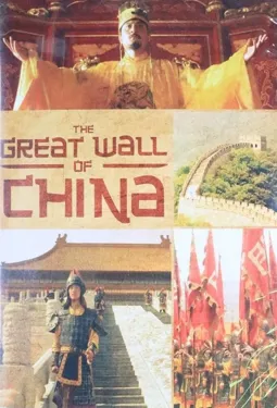 The Great Wall of China - постер