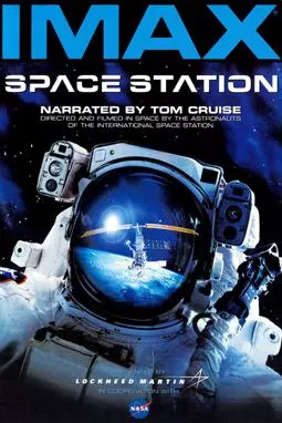 Космическая станция 3D - постер