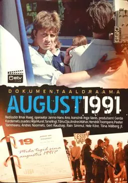 Август 1991 - постер