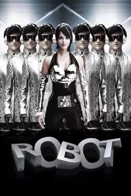 Робот - постер