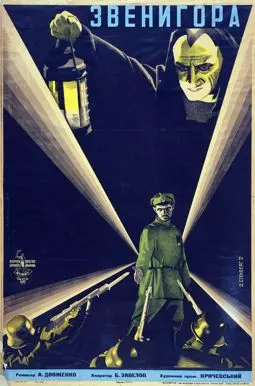 Звенигора - постер