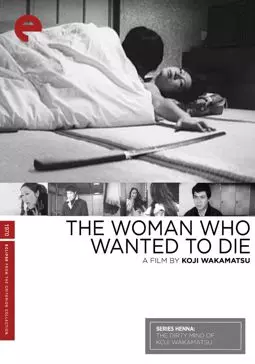 Женщина жаждавшая умереть - постер