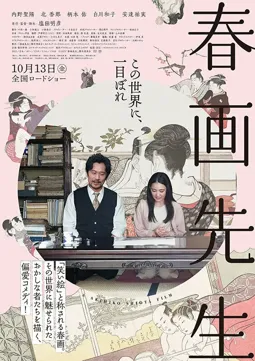 Учитель сюнги - постер