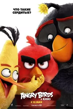 Angry Birds в кино - постер