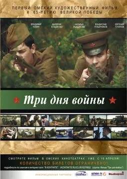 Три дня войны - постер