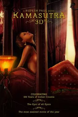 Камасутра 3D - постер