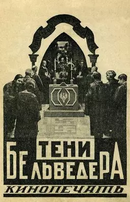 Тени Бельведера - постер