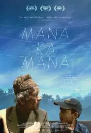 Манакамана - постер