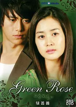 Зеленая Роза - постер